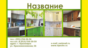 Шаблон №7334, Визитка двусторонняя, Интерьер
