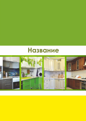 Шаблон №7349, Блокнот А5, Интерьер