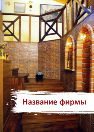Шаблон №7362, Блокнот А5, Строительство и ремонт