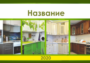 Шаблон №7374, Календарь карманный, Интерьер
