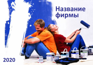 Шаблон №7379, Календарь карманный, Строительство и ремонт