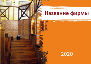 Шаблон №7384, Календарь карманный, Строительство и ремонт