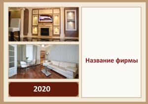 Шаблон №7389, Календарь карманный, Строительство и ремонт