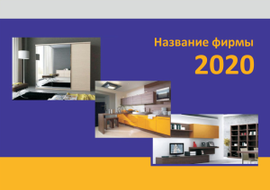 Шаблон №7395, Квартальник Стандарт, Интерьер