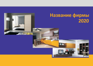 Шаблон №7396, Квартальник Эконом, Интерьер