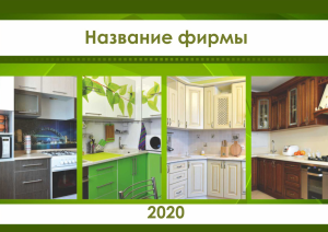Шаблон №7397, Квартальник Стандарт, Интерьер