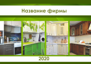 Шаблон №7398, Квартальник Эконом, Интерьер