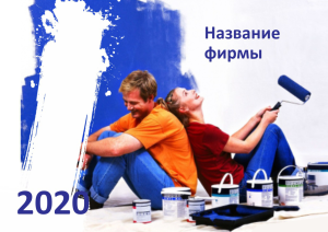Шаблон №7399, Квартальник Стандарт, Строительство и ремонт