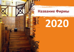 Шаблон №7401, Квартальник Стандарт, Строительство и ремонт