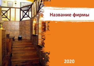 Шаблон №7402, Квартальник Эконом, Строительство и ремонт