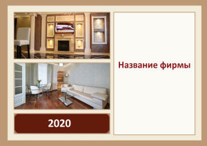 Шаблон №7403, Квартальник Стандарт, Строительство и ремонт