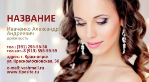 Шаблон №7406, Визитка двусторонняя, Индустрия красоты, События (тамада, ведущие)