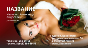 Шаблон №7407, Визитка двусторонняя, Индустрия красоты, События (тамада, ведущие)