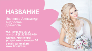 Шаблон №7408, Визитка двусторонняя, Индустрия красоты, События (тамада, ведущие)