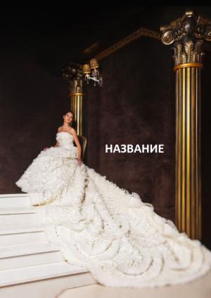 Шаблон №7430, Блокнот А5, Индустрия красоты, События (тамада, ведущие)