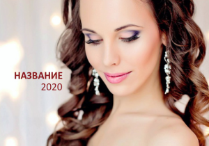 Шаблон №7443, Календарь карманный, Индустрия красоты, События (тамада, ведущие)