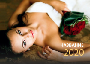 Шаблон №7455, Квартальник Стандарт, Индустрия красоты, События (тамада, ведущие)