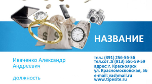 Шаблон №7460, Визитка двусторонняя, Бизнес