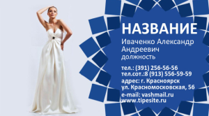Шаблон №7462, Визитка двусторонняя, Индустрия красоты, События (тамада, ведущие)