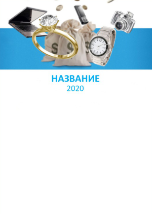 Шаблон №7473, Блокнот А5, Индустрия красоты, События (тамада, ведущие)