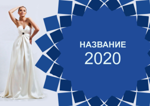 Шаблон №7522, Квартальник Стандарт, Индустрия красоты, События (тамада, ведущие)