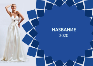 Шаблон №7524, Квартальник Эконом, Индустрия красоты, События (тамада, ведущие)