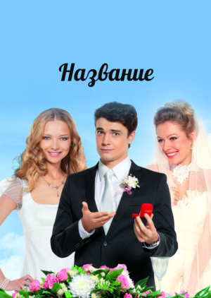 Шаблон №7580, Блокнот А6 навивка сверху, События (тамада, ведущие)