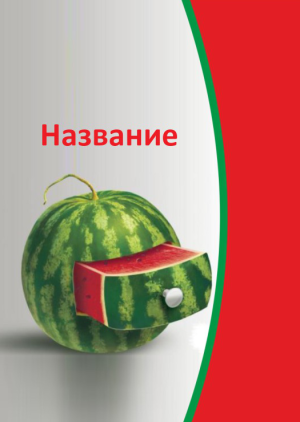 Шаблон №7612, Блокнот А6 навивка сверху, Интерьер