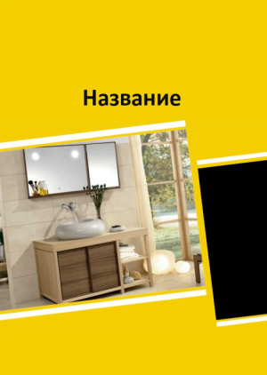 Шаблон №7623, Блокнот А6 навивка сверху, Интерьер