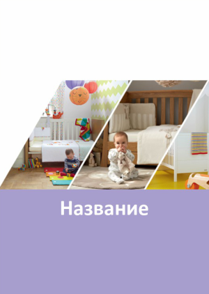 Шаблон №7635, Блокнот А6 навивка сверху, Дети и образование 