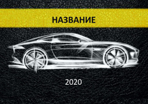 Шаблон №7665, Календарь карманный, Транспорт