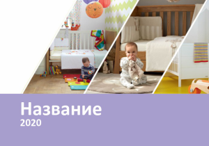 Шаблон №7707, Календарь карманный, Дети и образование 