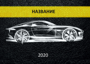 Шаблон №7724, Квартальник Эконом, Транспорт