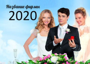 Шаблон №7729, Квартальник Стандарт, События (тамада, ведущие)