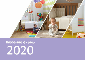 Шаблон №7740, Квартальник Стандарт, Дети и образование 