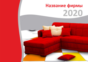 Шаблон №7742, Квартальник Стандарт, Интерьер