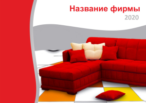 Шаблон №7743, Квартальник Эконом, Интерьер