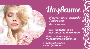 Шаблон №7744, Визитка двусторонняя, Индустрия красоты, События (тамада, ведущие)