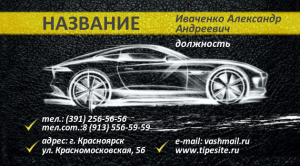 Шаблон №7746, Визитка двусторонняя, Транспорт