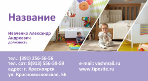 Шаблон №7754, Визитка двусторонняя, Дети и образование 
