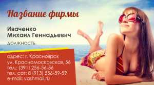 Шаблон №7756, Визитка двусторонняя, Турфирмы, отдых