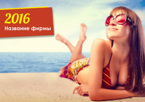 Шаблон №7757, Календарь карманный, Турфирмы, отдых