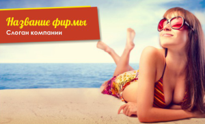 Шаблон №7765, Открытка почтовая, Индустрия красоты, Турфирмы, отдых
