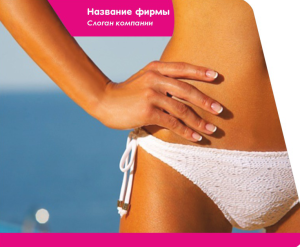 Шаблон №7859, Открытка 86, Индустрия красоты