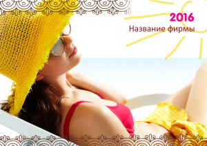 Шаблон №7930, Квартальник Эконом, Индустрия красоты