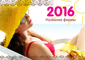Шаблон №7931, Квартальник Стандарт, Индустрия красоты