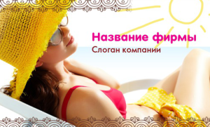 Шаблон №7933, Открытка почтовая, Индустрия красоты