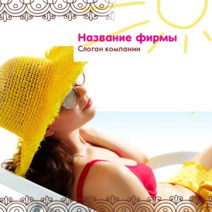 Шаблон №7934, Открытка 150*150, Индустрия красоты