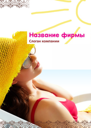 Шаблон №7945, Блокнот А6
