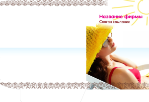 Шаблон №7946, Папка №20 Односторонняя, Индустрия красоты